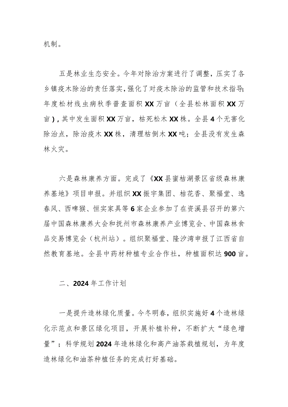 县林业局2023年工作总结及2024年工作计划(2).docx_第3页