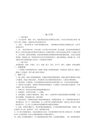 填充墙砌体技术交底.docx
