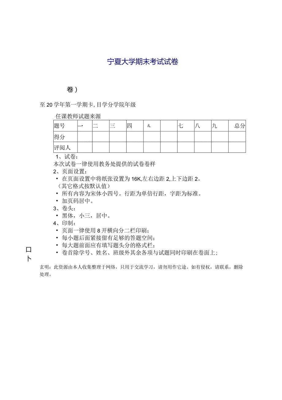 宁夏大学期末考试试卷.docx_第1页