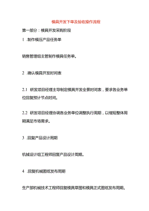 模具开发下单及验收操作流程.docx