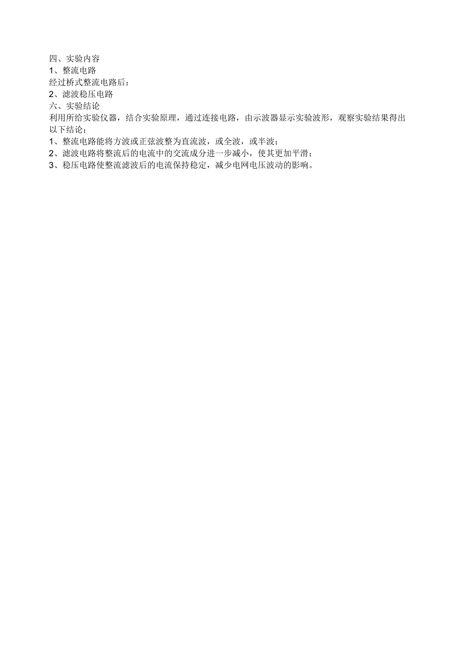 整流滤波稳压实验报告.docx_第2页