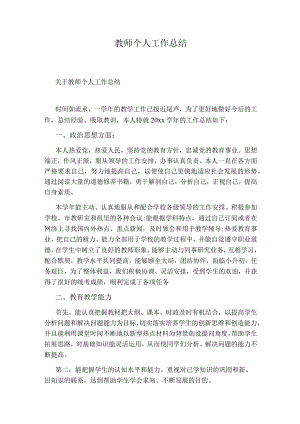 教师个人工作总结31701.docx