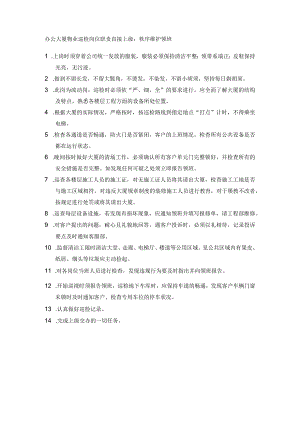 办公大厦物业巡检岗位职责.docx