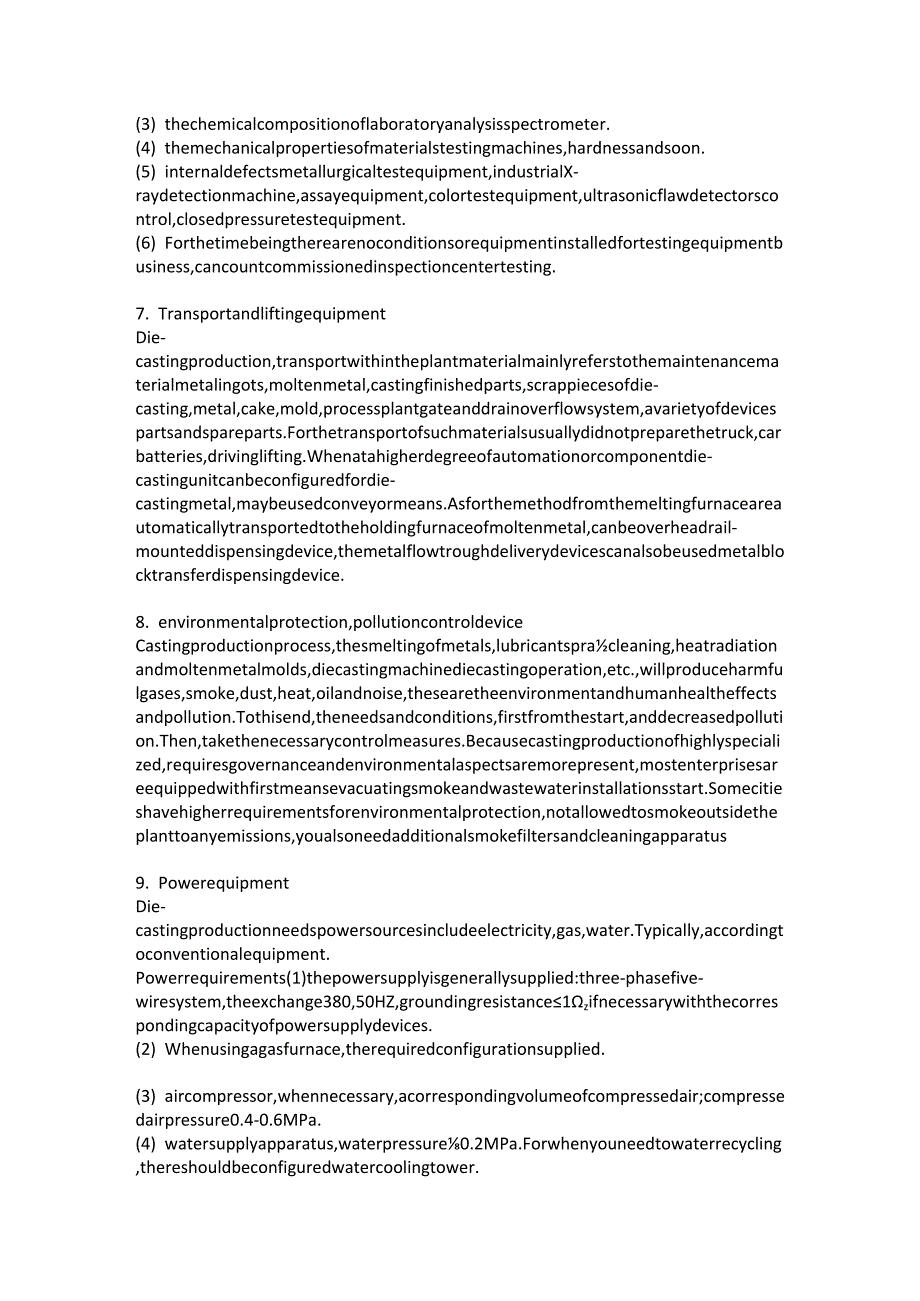 Configuring casting production equipment and plant.docx_第3页