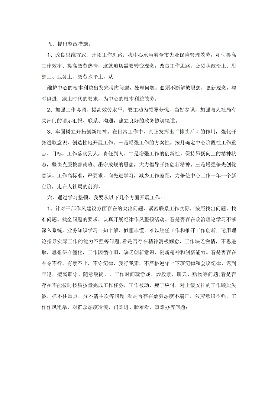 政风肃纪心得体会范文.docx_第2页