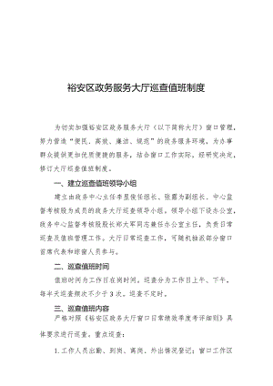 裕安区政务服务大厅巡查值班制度.docx
