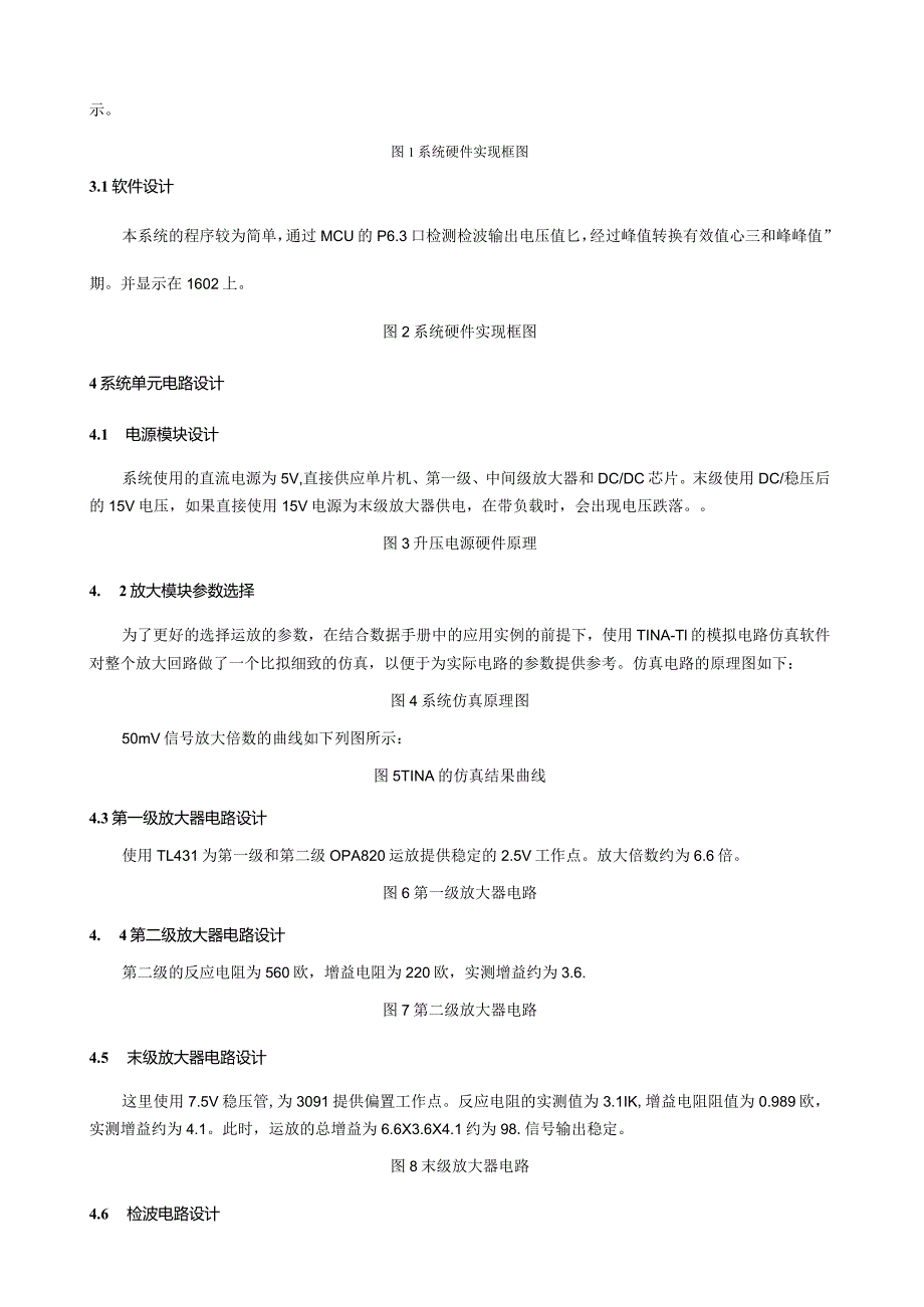 大学生电子设计竞赛报告.docx_第3页