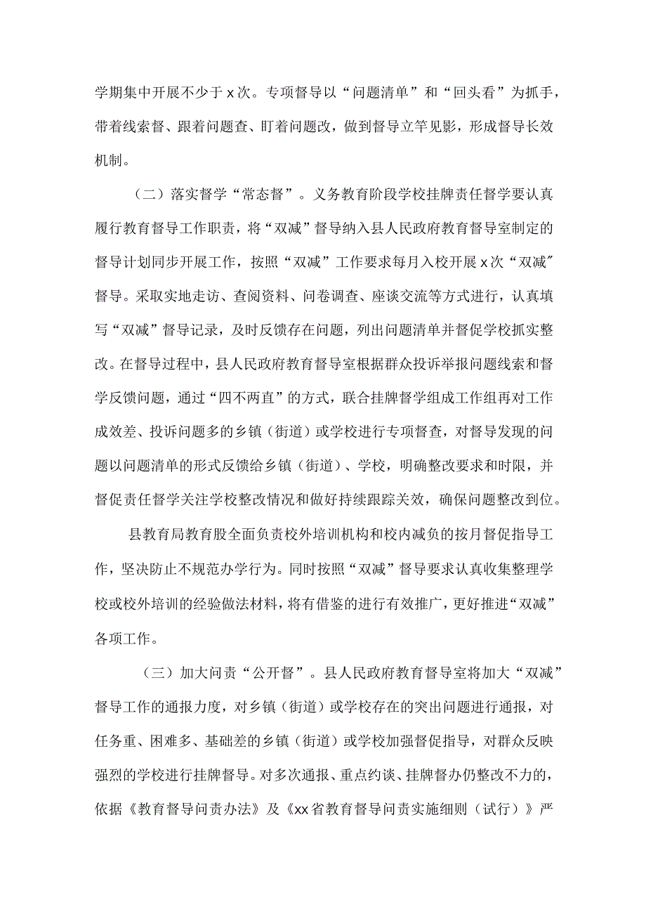 2篇2023年“双减”专项督导工作实施方案.docx_第2页