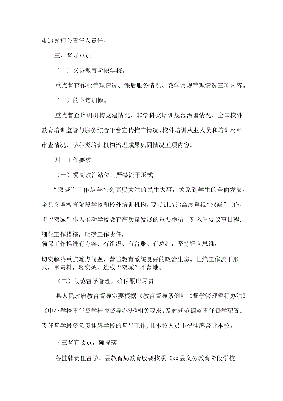 2篇2023年“双减”专项督导工作实施方案.docx_第3页