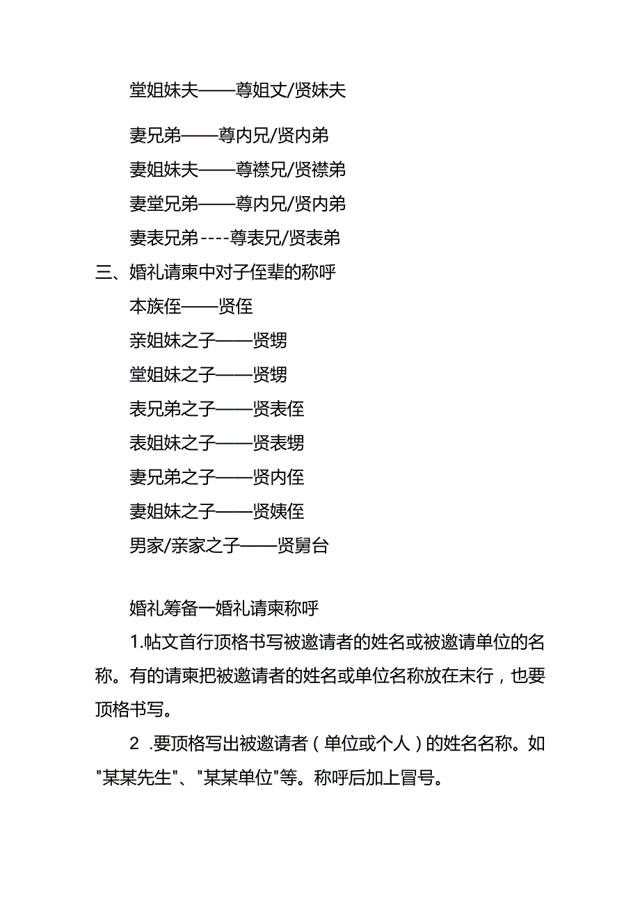 婚礼请柬邀请函的称呼.docx_第2页