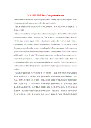 少玩电脑游戏 Less Computer Games.docx