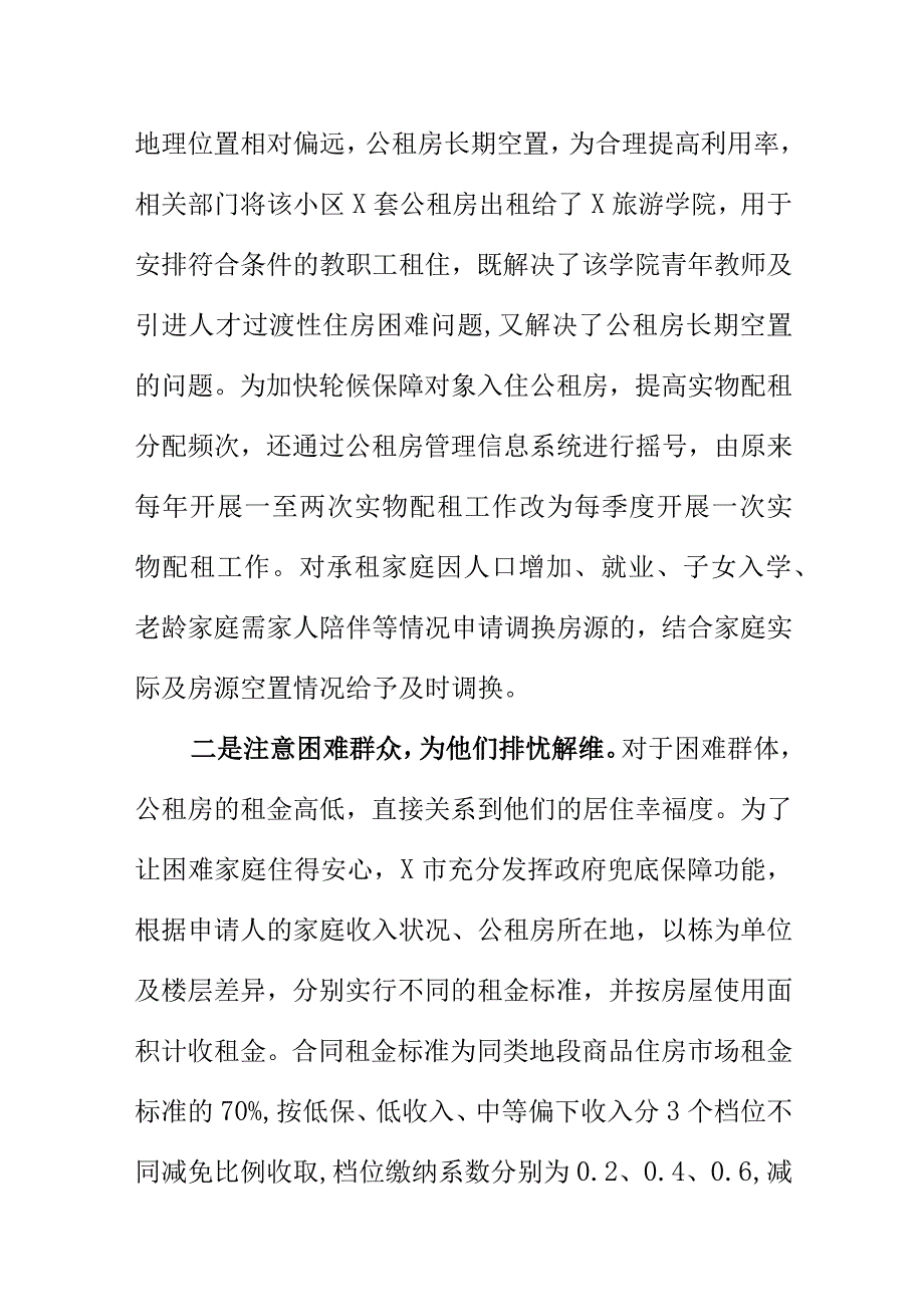 X市推进公租房应保尽保工作新亮点总结.docx_第2页
