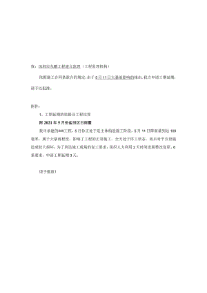 工程临时延期申请表(暴雨).docx