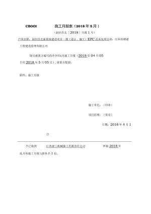 施工月报范本.docx
