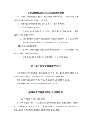 高速公路建设由监理工程师提出的变更.docx