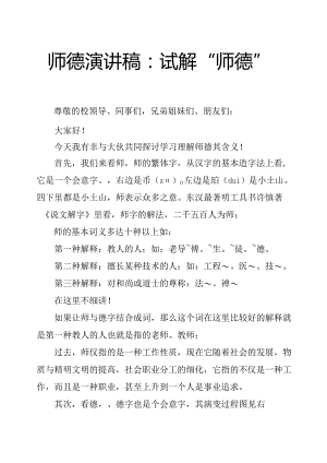 师德演讲稿：试解“师德”.docx