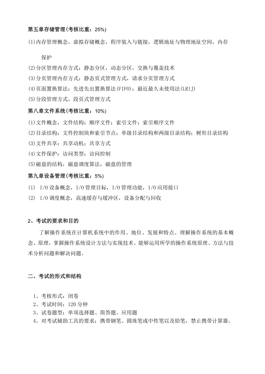 操作系统考纲.docx_第2页
