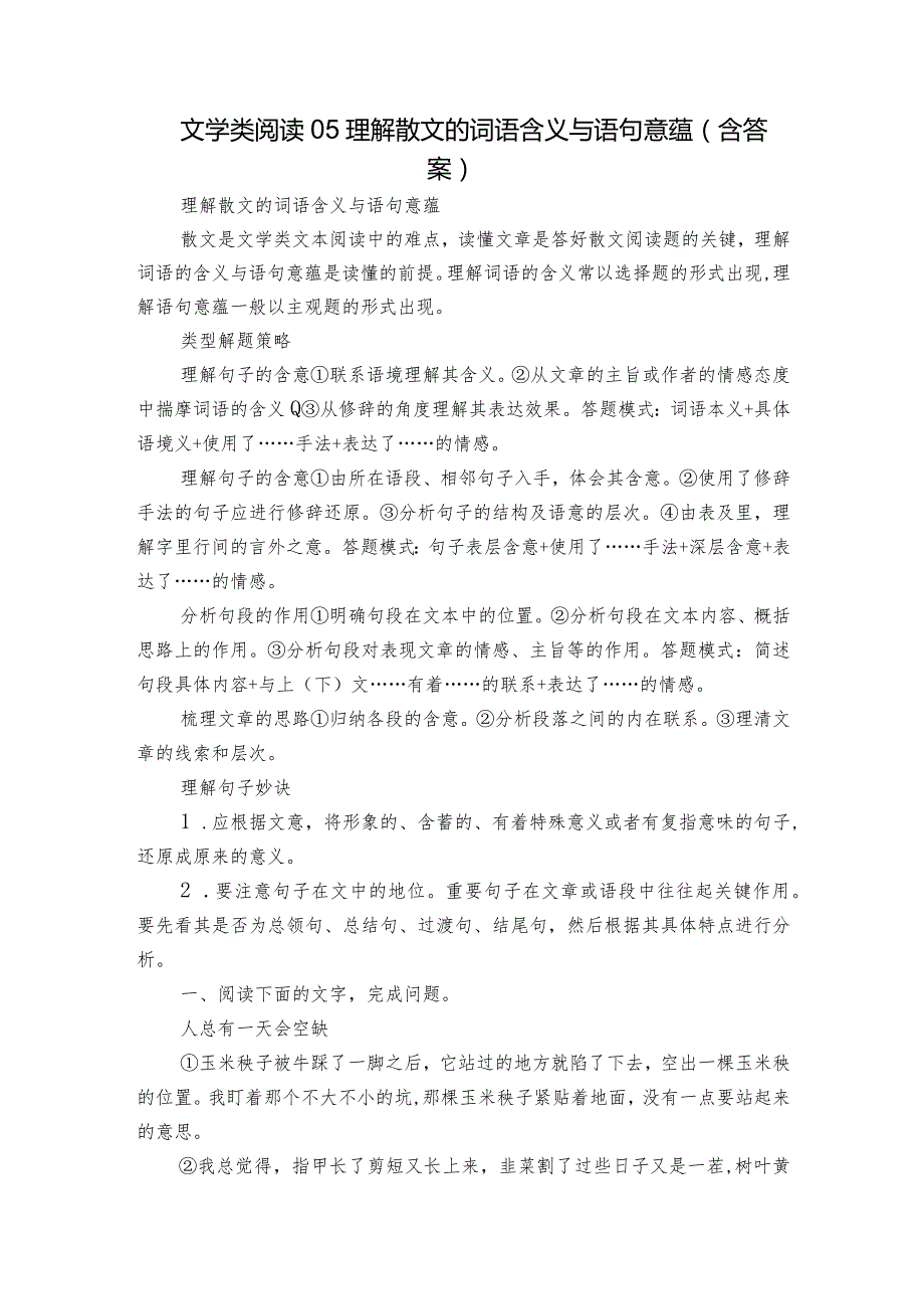 文学类阅读05 理解散文的词语含义与语句意蕴（含答案 ）.docx_第1页