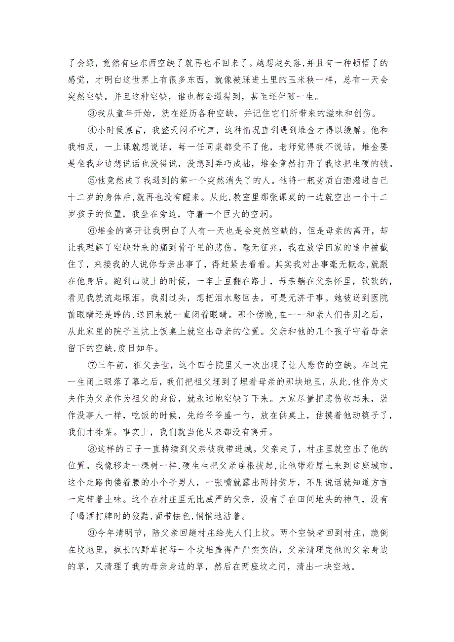 文学类阅读05 理解散文的词语含义与语句意蕴（含答案 ）.docx_第2页
