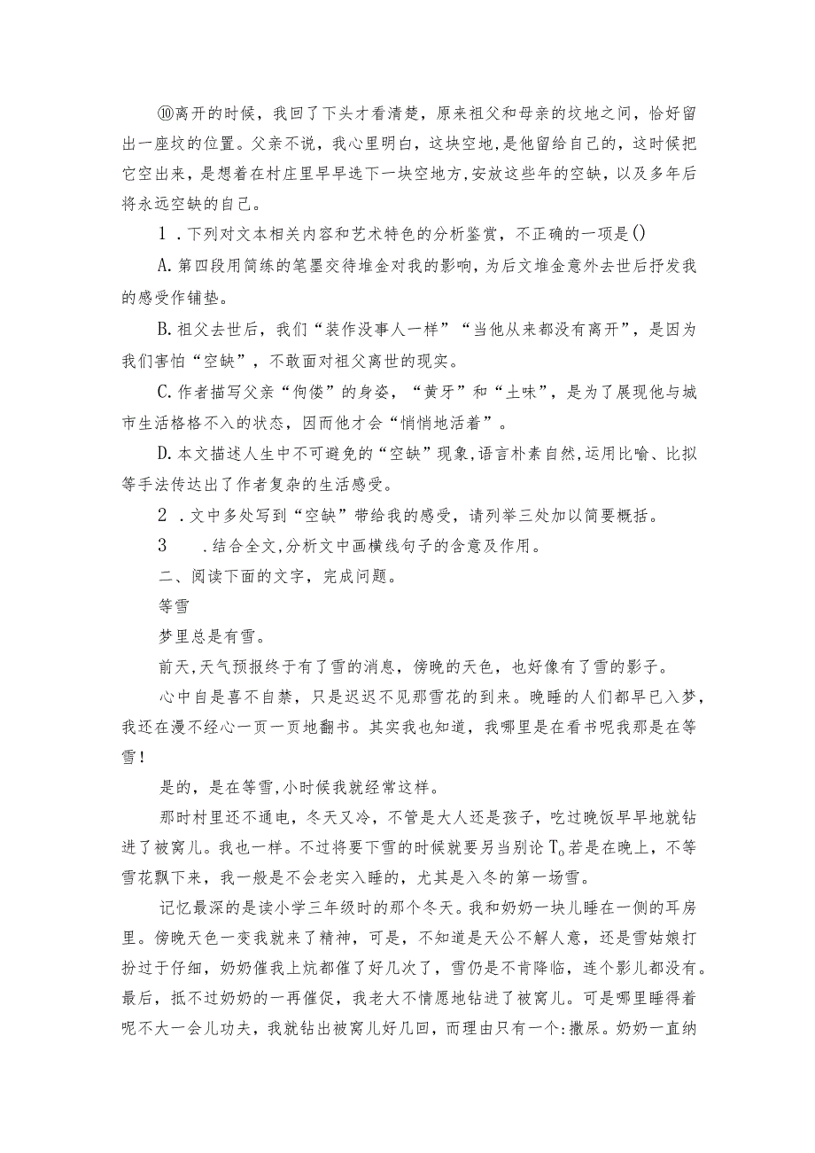 文学类阅读05 理解散文的词语含义与语句意蕴（含答案 ）.docx_第3页