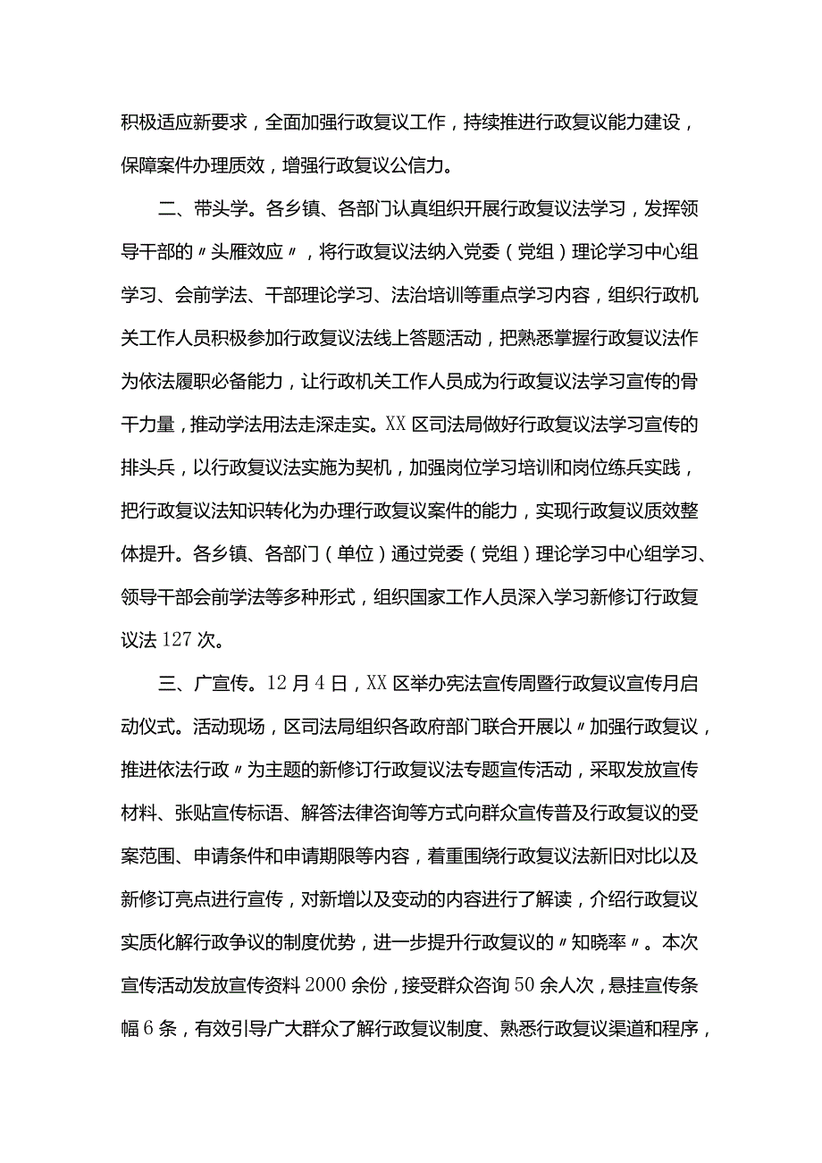 区深入开展新修订行政复议法学习宣传活动总结.docx_第2页