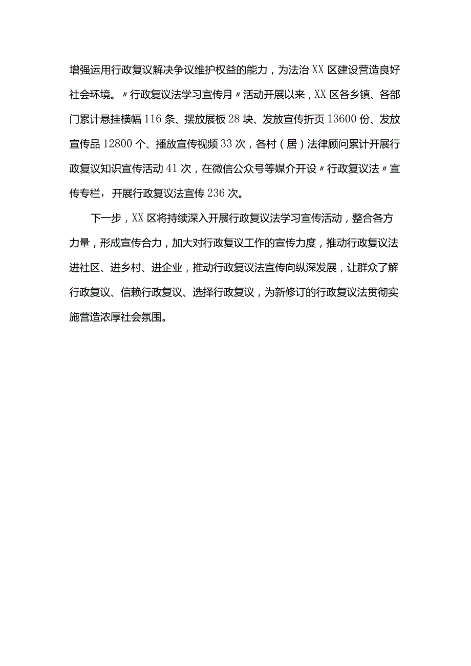 区深入开展新修订行政复议法学习宣传活动总结.docx_第3页