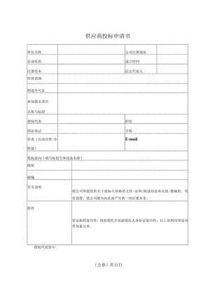 企业投标备案登记表（2023年）.docx