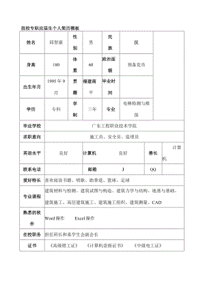 技校专职应届生个人简历.docx