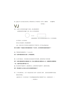 圆的知识单元复习提纲20076.docx