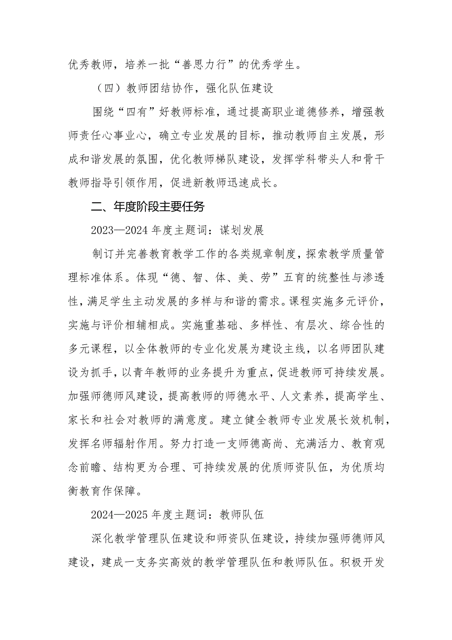 小学教学工作五年规划（2023年—2028年）.docx_第2页