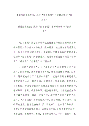 2篇研讨交流发言：践行“四下基层” 当好群众暖心“四大员”.docx