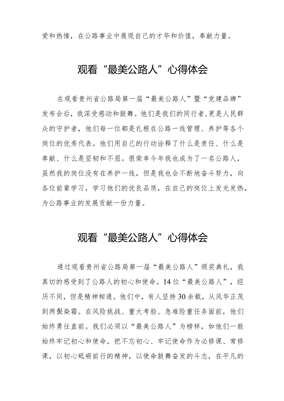 观看贵州省公路局“最美公路人”心得体会二十篇.docx_第2页