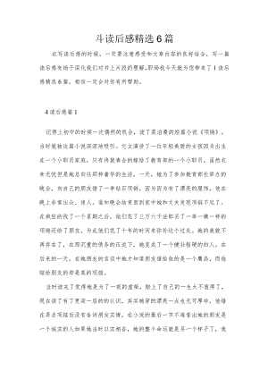 丬读后感精选6篇.docx