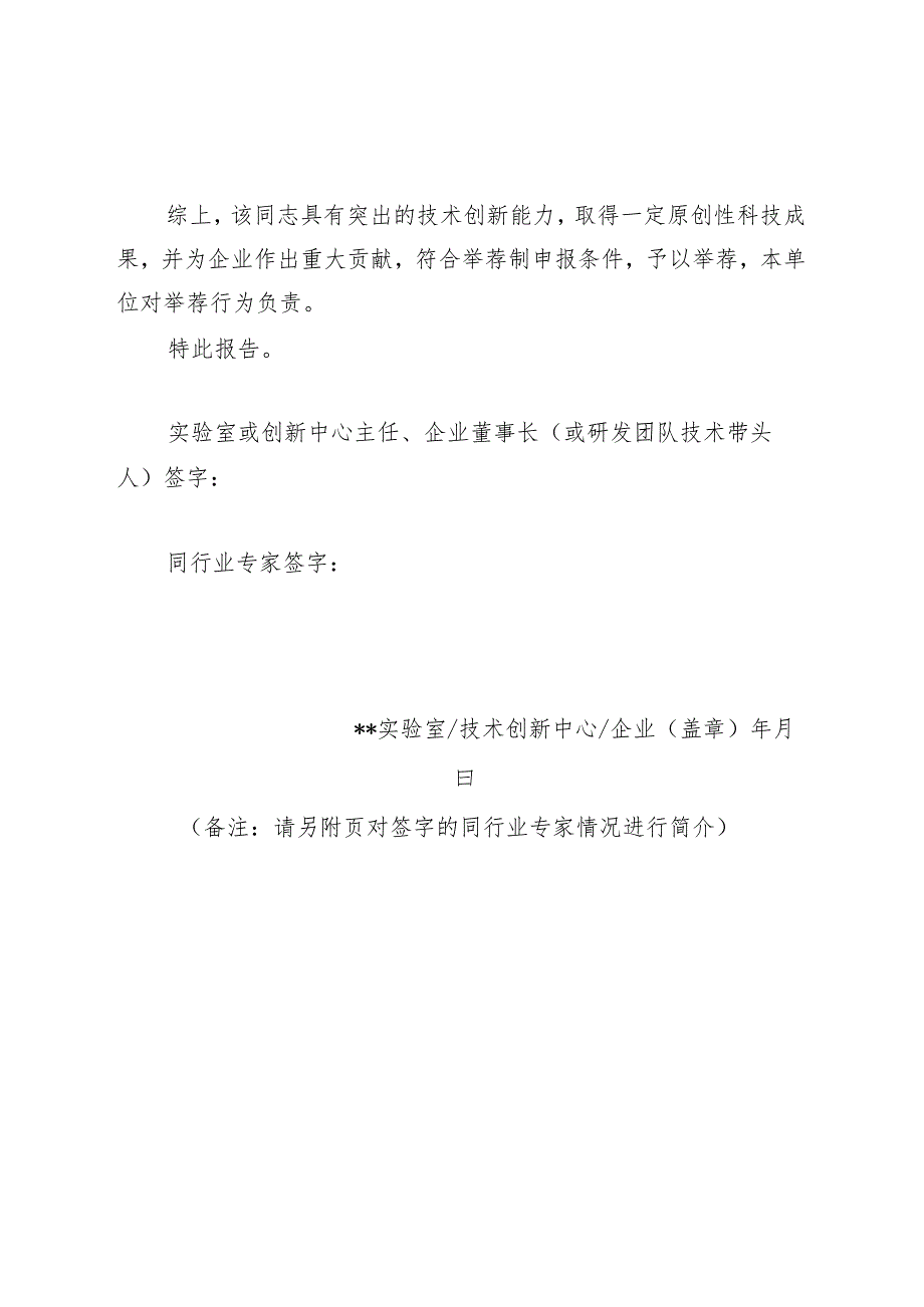 职称申报举荐报告模板.docx_第2页