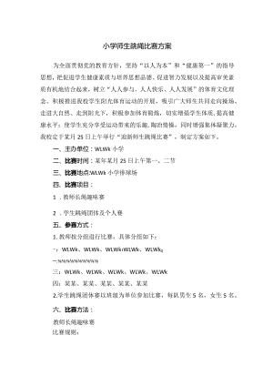 小学师生跳绳比赛方案.docx