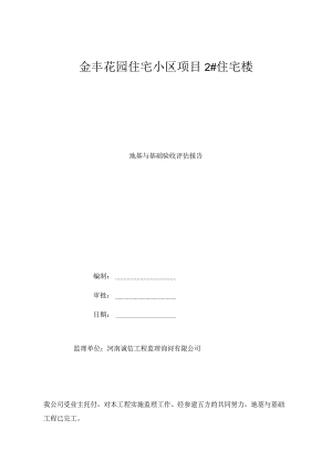 四方基础验收评估报告.docx