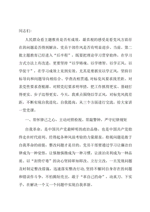 第二批主题教育专题党课：在以学正风上下功夫对标党风找差距不断实现自我进化、自我提高.docx