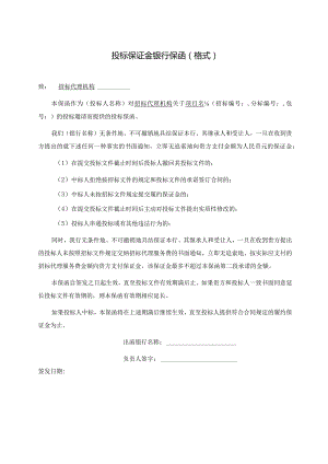 投标保证金银行保函（格式）（2023年）.docx