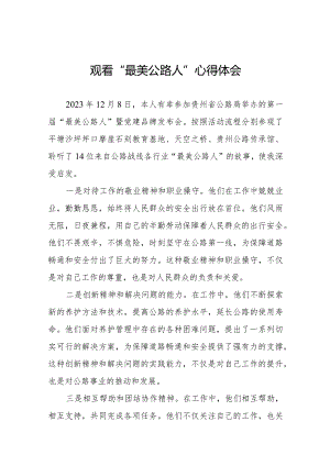 观看“最美公路人”心得体会简短发言材料十五篇.docx