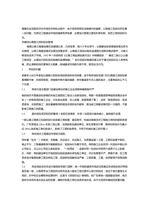 公路施工招投标存在的问题及相应对策.docx