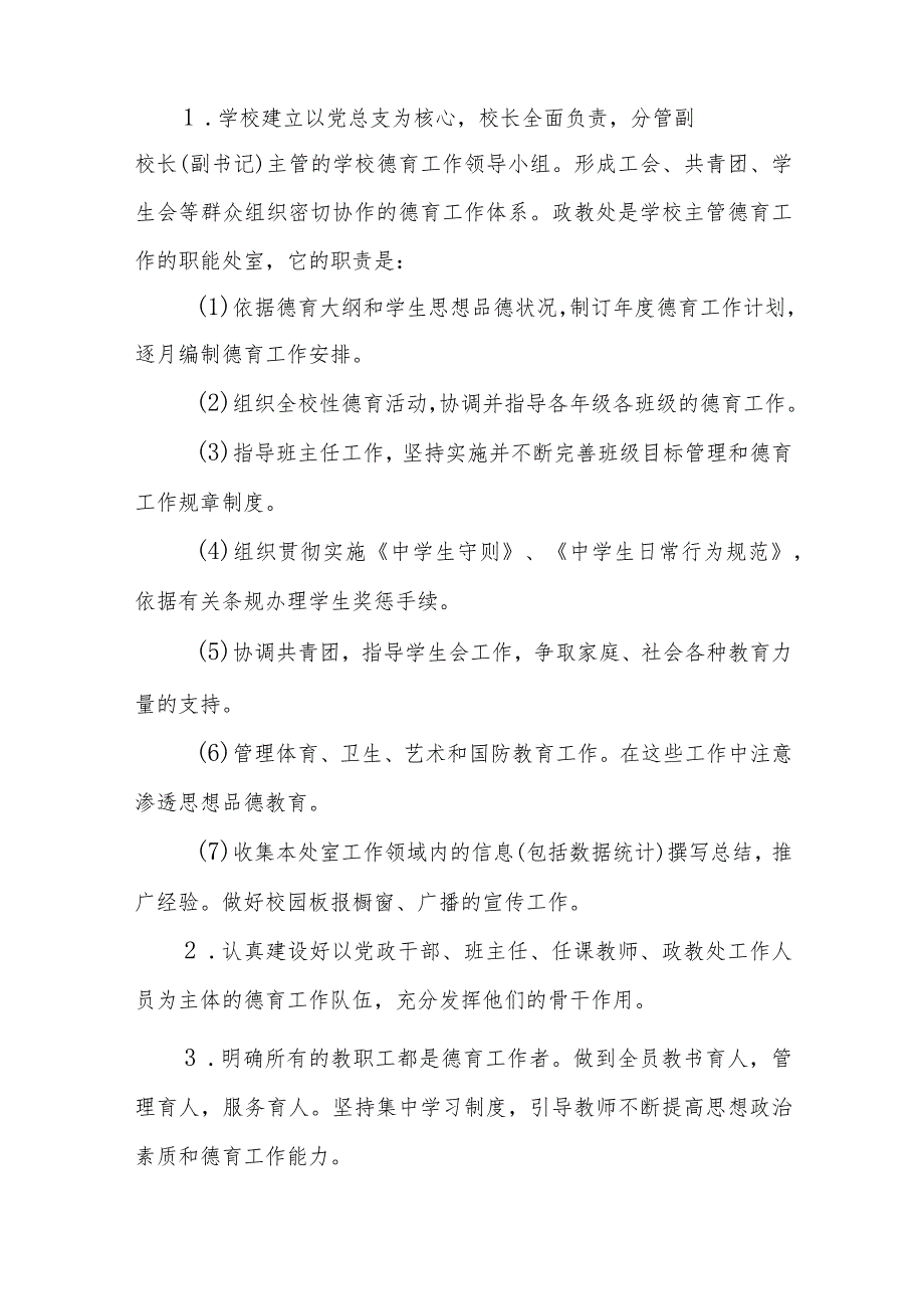 XX学校德育工作制度.docx_第2页