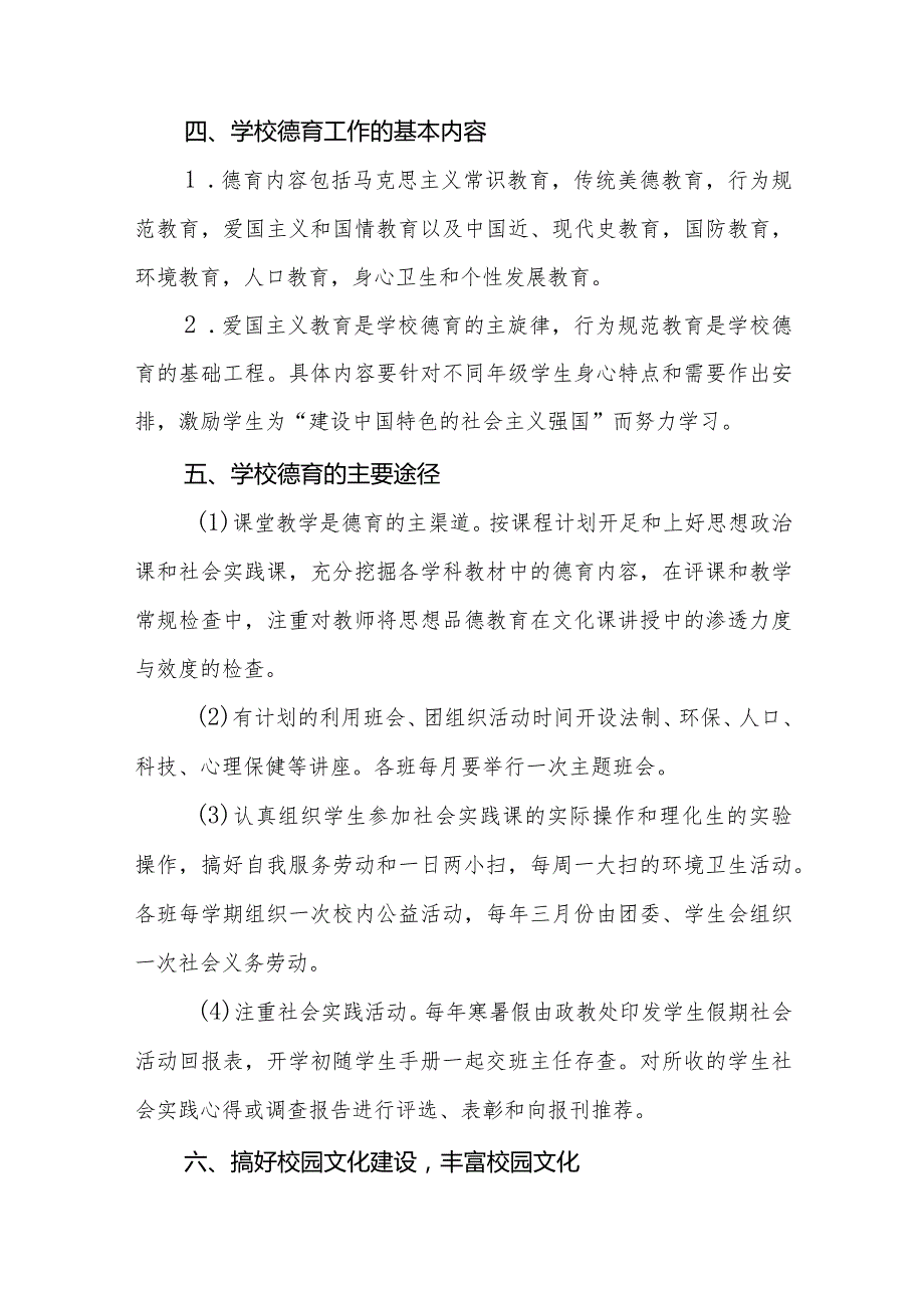 XX学校德育工作制度.docx_第3页