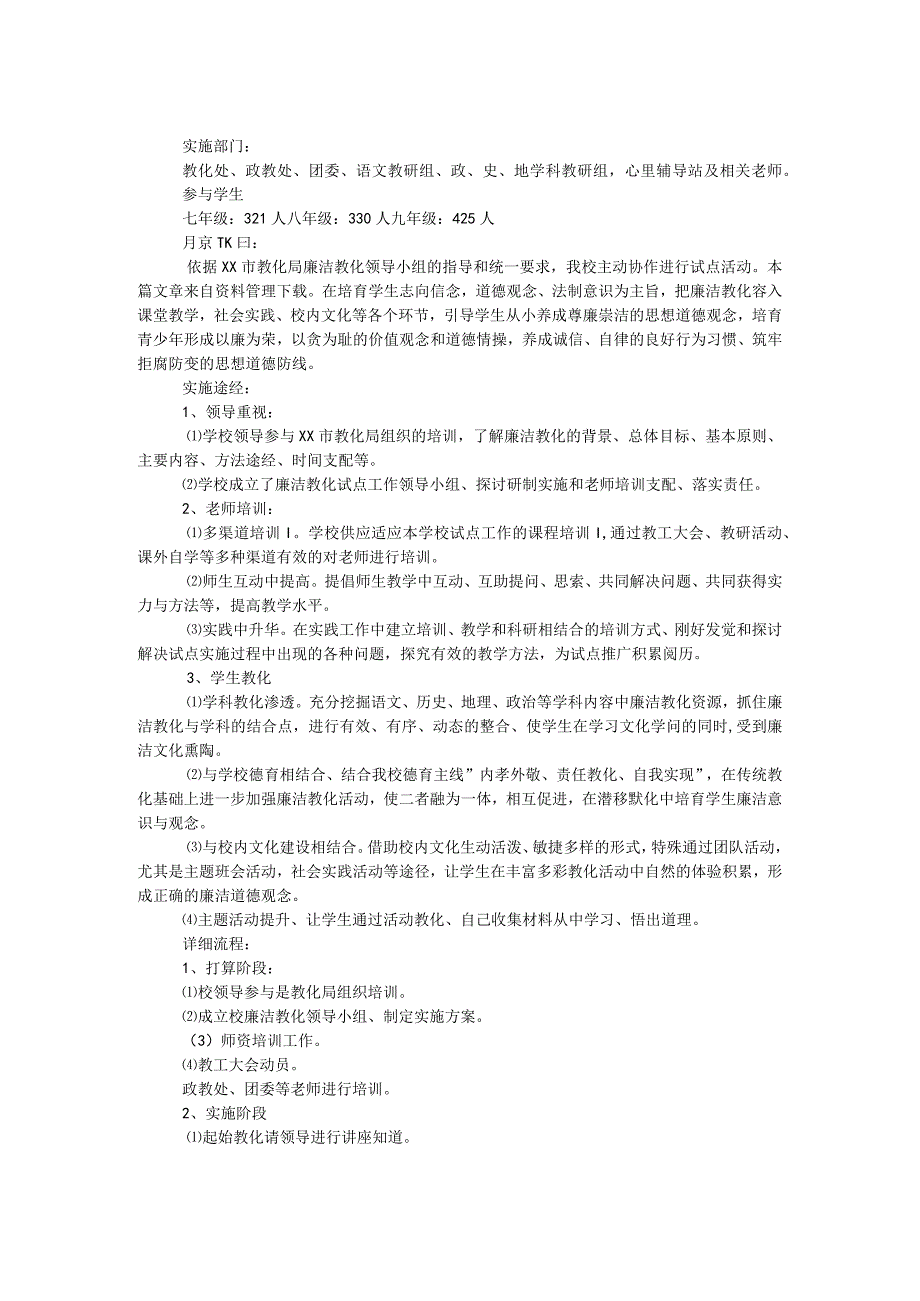 廉洁教育活动方案.docx_第1页