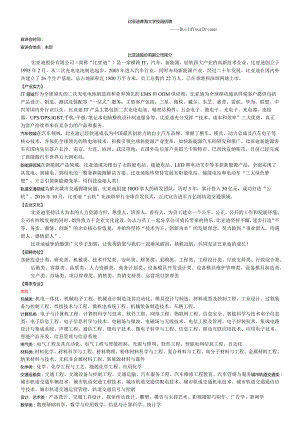 比亚迪青海大学校园招聘.docx