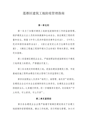 莲都区建筑工地防疫管理指南.docx