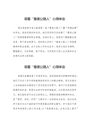 公路系统观看“最美公路人”心得感悟十五篇.docx