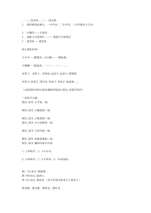 幼儿园管理方法.docx