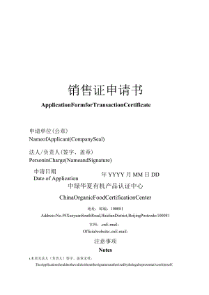 销售证申请书.docx