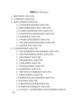 地铁工程整体应急预案.docx