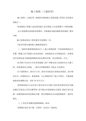 施工放线(工地实用).docx
